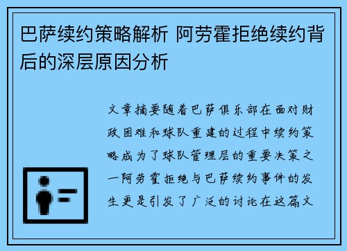 巴萨续约策略解析 阿劳霍拒绝续约背后的深层原因分析 巴萨续约策略解析 阿劳霍拒绝续约背后的深层原因分析