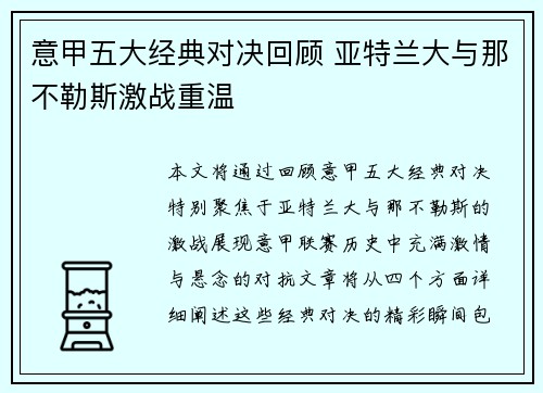 意甲五大经典对决回顾 亚特兰大与那不勒斯激战重温 意甲五大经典对决回顾 亚特兰大与那不勒斯激战重温