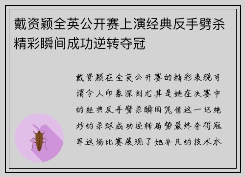 戴资颖全英公开赛上演经典反手劈杀精彩瞬间成功逆转夺冠 戴资颖全英公开赛上演经典反手劈杀精彩瞬间成功逆转夺冠