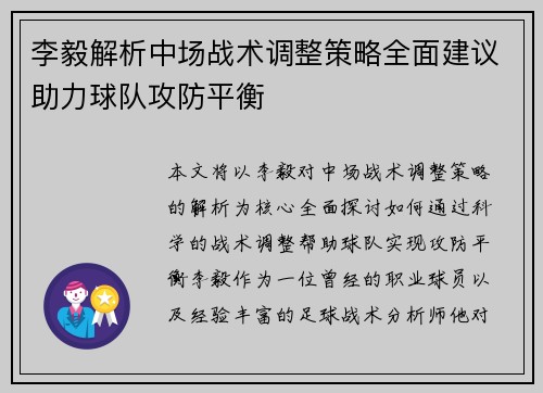 李毅解析中场战术调整策略全面建议助力球队攻防平衡 李毅解析中场战术调整策略全面建议助力球队攻防平衡