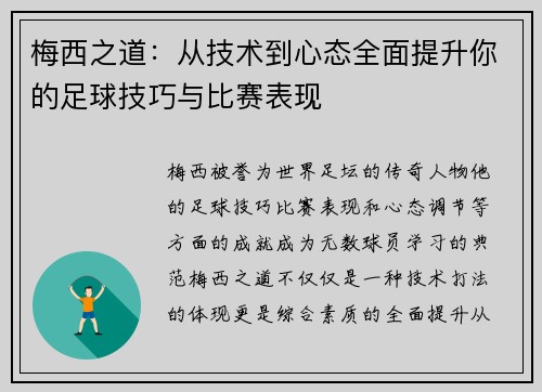 梅西之道:从技术到心态全面提升你的足球技巧与比赛表现 梅西之道:从技术到心态全面提升你的足球技巧与比赛表现