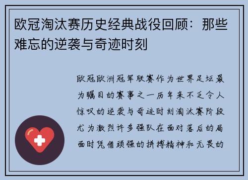 欧冠淘汰赛历史经典战役回顾:那些难忘的逆袭与奇迹时刻 欧冠淘汰赛历史经典战役回顾:那些难忘的逆袭与奇迹时刻