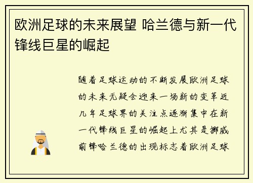 欧洲足球的未来展望 哈兰德与新一代锋线巨星的崛起 欧洲足球的未来展望 哈兰德与新一代锋线巨星的崛起