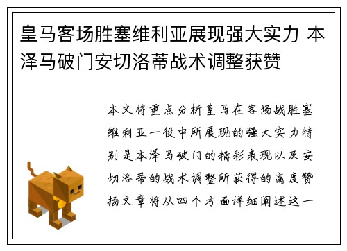 皇马客场胜塞维利亚展现强大实力 本泽马破门安切洛蒂战术调整获赞
