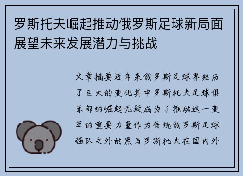 罗斯托夫崛起推动俄罗斯足球新局面展望未来发展潜力与挑战 罗斯托夫崛起推动俄罗斯足球新局面展望未来发展潜力与挑战