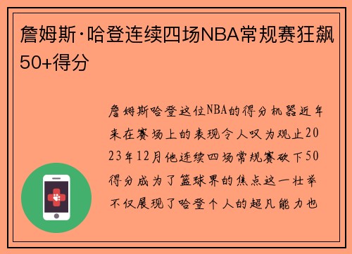 詹姆斯·哈登连续四场NBA常规赛狂飙50+得分 詹姆斯·哈登连续四场NBA常规赛狂飙50+得分